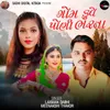 About Gom Kuve Poni Bharta Song
